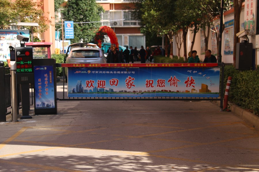 楓苑樂居商住小區